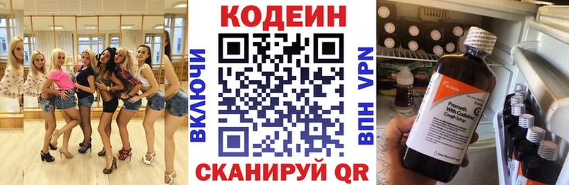 Кодеин Purple Drank  Рассказово 